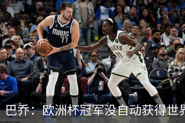 巴乔：欧洲杯冠军没自动获得世界杯资格 这是耻辱