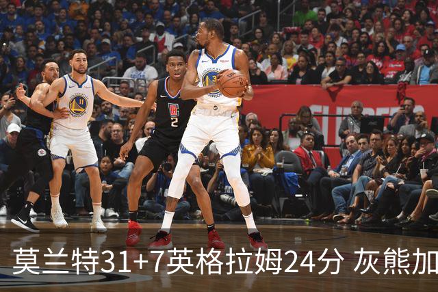 莫兰特31+7英格拉姆24分 灰熊加时逆转胜鹈鹕